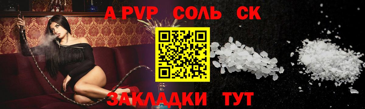 APVP  A PVP кристаллы  Чита  Вход с VPN  Alfa_PVP крисы CK  A PVP СК 