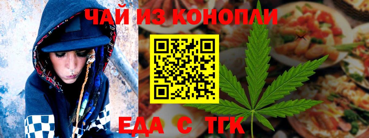 Еда ТГК конопля  Вход с VPN  Чита 